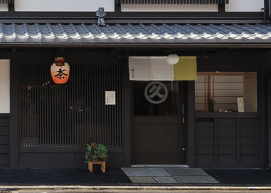 丸久小山園西洞院店茶房「元庵」