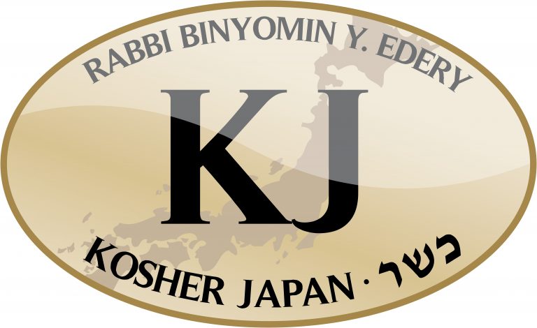 告知:本园取得『KOSHER 犹太洁食认证』