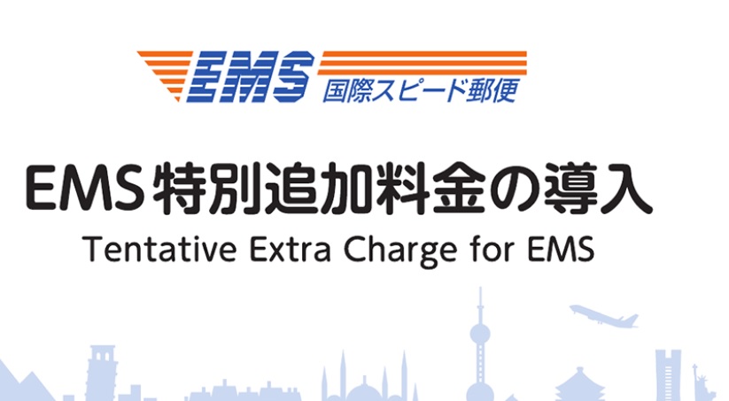 EMS邮政速递，运费调整通知 (2021年6月起)